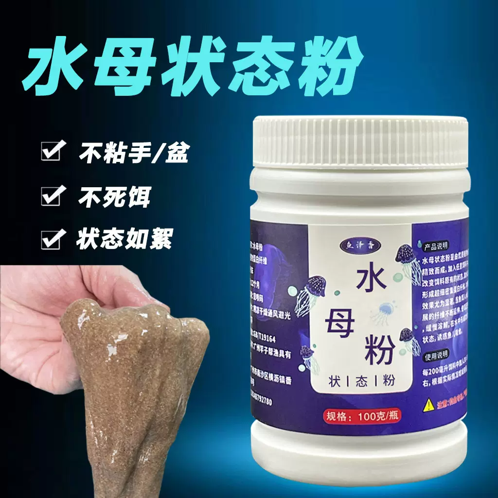 厂家水母粉状态粉水拉饵昆布丝野钓鱼饵料红虫伴侣网状增粘剂饵