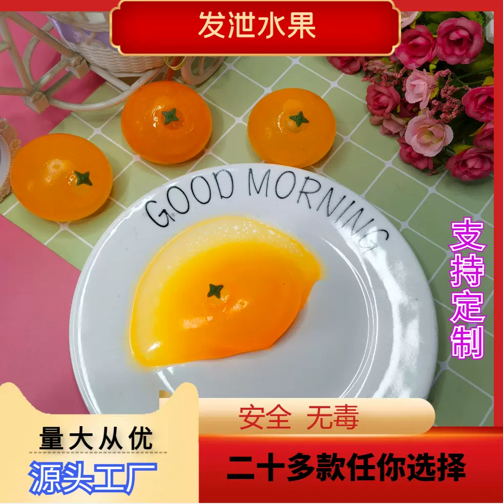 源头工厂水果发泄水球桔子摔不烂解压球慢回弹水球减压玩具批发