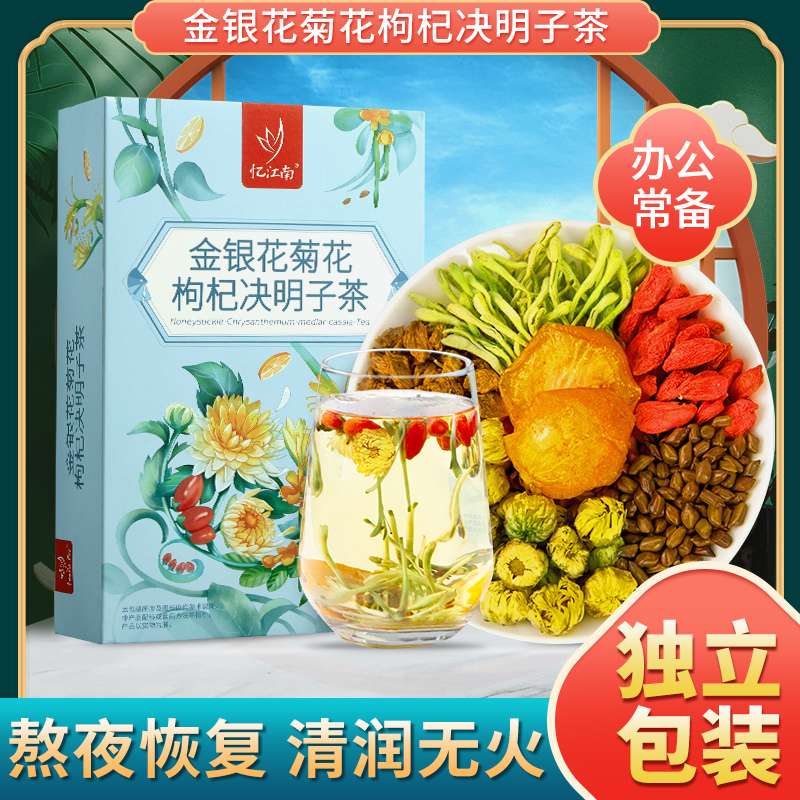 Yi Jiangnan Honeysuckle Chrysanthemum Wolfberry Cassia Seed Tea Individually Packaged Scented Tea Women's Health Tea Tea Bag Herbal Tea Tea