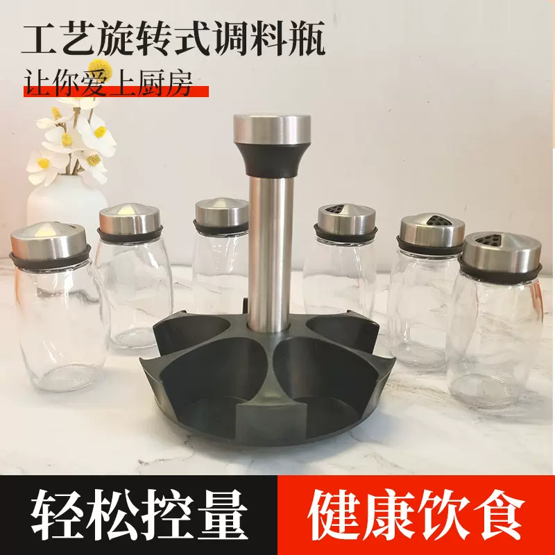 批发旋转调料盒7件套厨房收纳盐罐佐料密封玻璃调料瓶罐组合调味