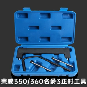 Roewe 350 Engine Timing Special Tool Roewe 360 Mg3 Mg3 Zotye T600 Timing Tool