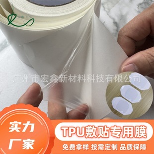 Tpu Single-Sided Adhesive Three-Layer Structure for Catheter Patches, Scar Patches, Intimate Patches, Waterproof Patches, and Special Base Materials