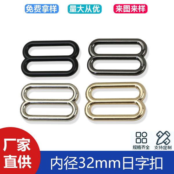 1.2 inch inner diameter 32mm zinc alloy bag metal accessories Japanese buckle bag shoulder strap connection buckle 8 buckle