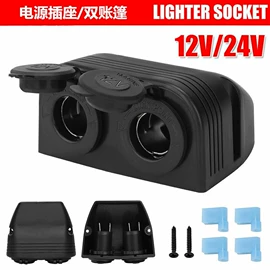 车载充电器;船型开关;保险丝座(盒)