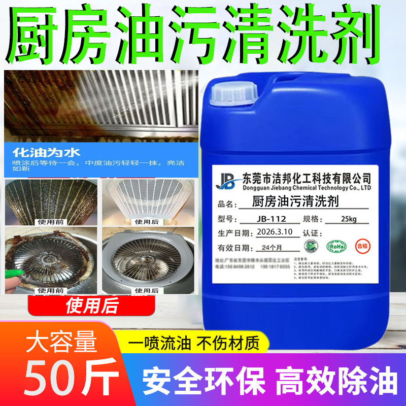 Kitchen Heavy Oil Stain Cleaning Agent Hotel Household Range Hood Cleaning Liquid Floor Machinery Heavy Oil Stain Cleaning