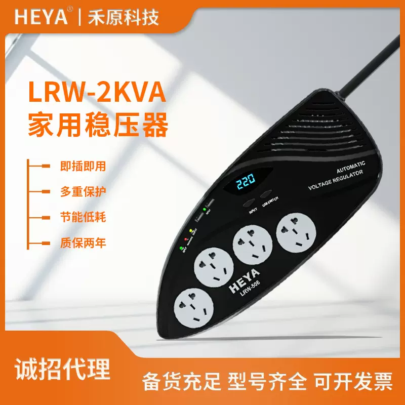 厂家直供AVR交流稳压器220v LRW-2000家用稳压器2000W便携式稳压