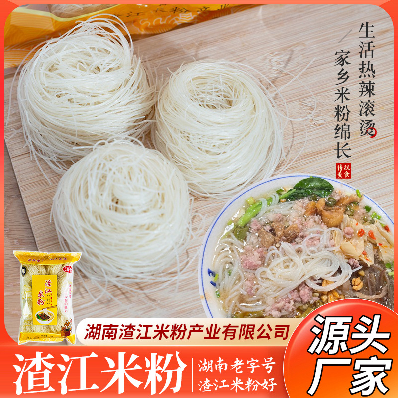 湖南衡阳渣江米粉大米农家手工晾晒制作土产早餐汤粉米线湘味