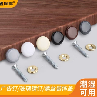广告盖帽钉帽帽盖遮丑镜子镜钉玻璃固定盖钉膨胀亚克力板螺丝装饰