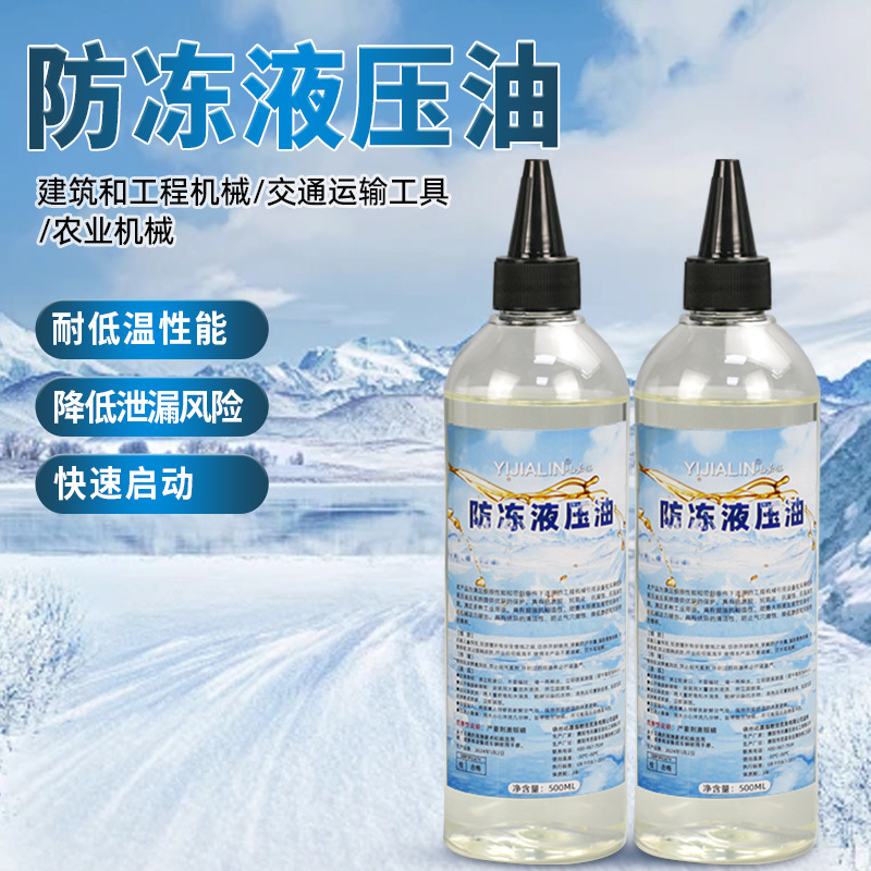 防冻液压油耐磨抗磨耐低温冷冻仓库雪橇雪铲铲车千斤顶46#润滑油
