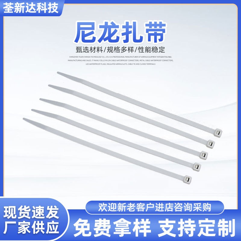 厂家批发尼龙扎带 黑/白色塑料捆绑带束线带自锁式尼龙扎带现货