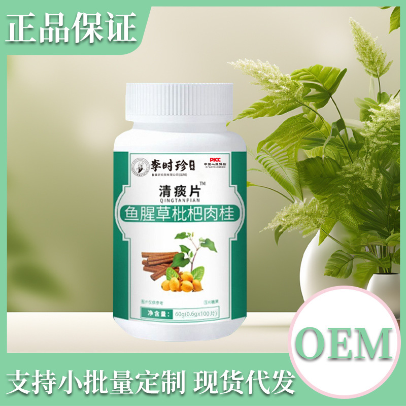 ジュウヤクビワシナモン清痰片60g/瓶圧片キャンディー黄金処方メーカー直販|undefined