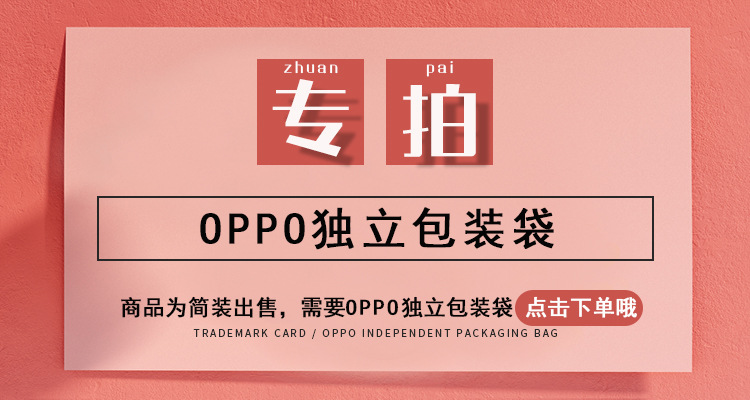 OPPO独立包装袋长.jpg