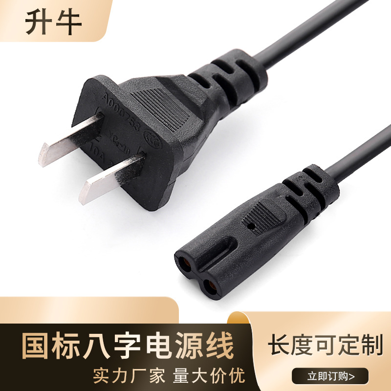跨境外贸国标两插电源线8字两芯八字尾线1.5米电器电线国标电源线