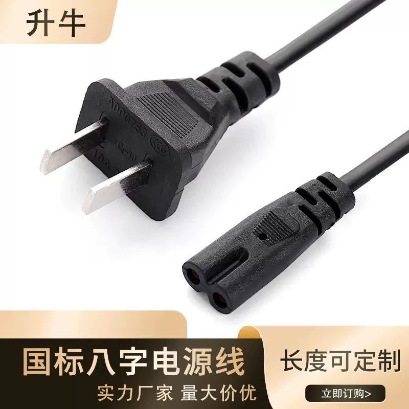 跨境外贸八字尾电源线 国标两插8字电源线 国标两插电源线