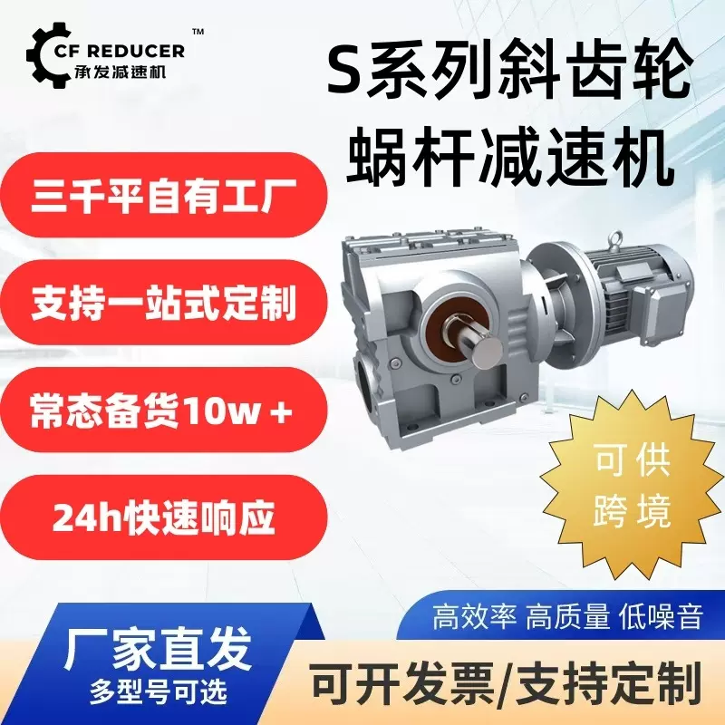 S型涡轮蜗杆斜齿轮减速机变速机硬齿面齿轮减速机减速箱常州厂家