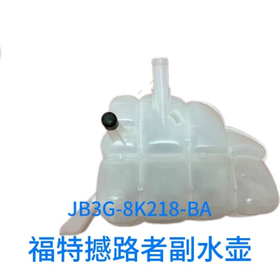 Jb3G-8K218Aa Is Suitable for Ford Ranger/12-24/Shanluo Auxiliary Water Tank Jb3G8K218Aa