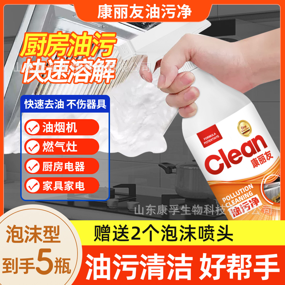 Kangliyou Oil Stain Cleaner for Home Kitchen, Range Hood, Stove Top Heavy Oil Stain High-Efficiency Strong Penetration Powerful Cleaning Tool