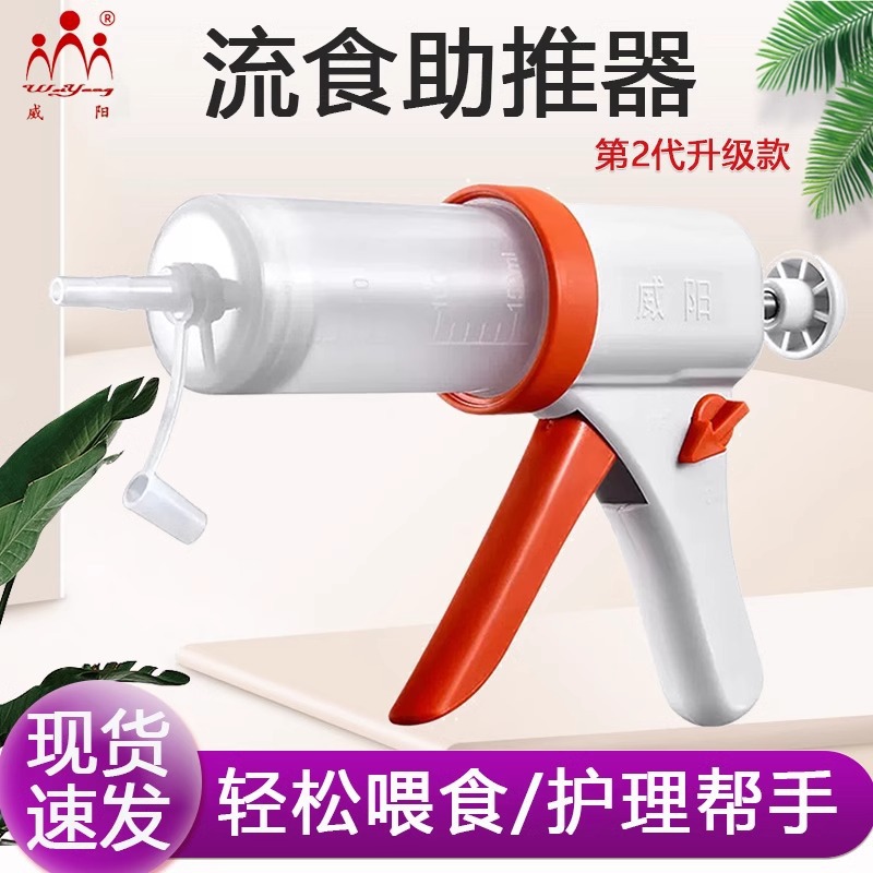 Weiyang feeding booster nasal feeding feeder stomach tube syringe bed patient elderly paralysis feeding syringe