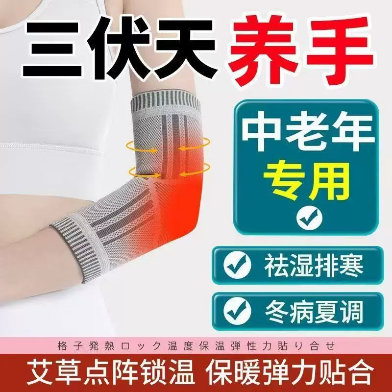艾护腕医用护肘保护套网球肘运动保暖关节理疗热敷护臂腕手肘关节