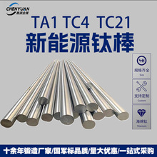 大直径实心钛合金棒TA1 TC4 TA21锻打钛棒新能源钛材源头工