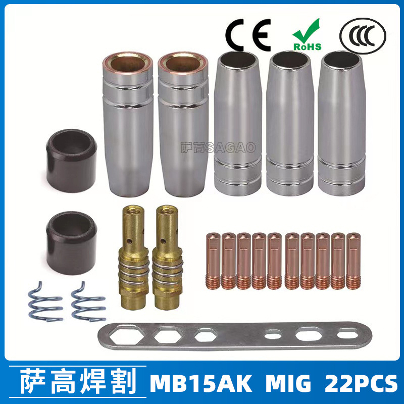 跨境MB15AK保护嘴MIG二保焊枪配件MB15导电咀导电嘴 22PCS保护咀