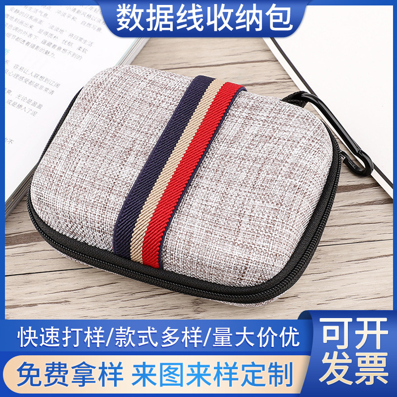 耳机收纳包数据线数码产品收纳盒eva收纳包 蓝牙耳机拉链包收纳包
