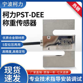 柯力S型称重传感器/柯力PST-DEE传感器1000kg,500kg拉力压力测试