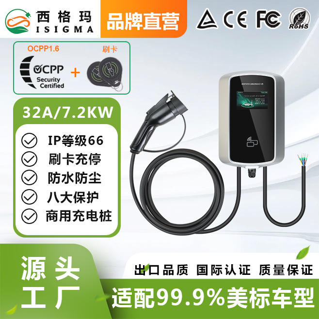 新能源美标电动汽车充电桩32A7.2KW三相交流挂壁式充电桩