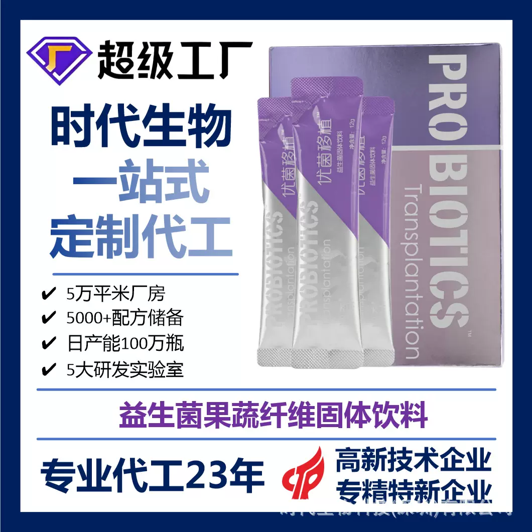 代餐粉膳食纤维固体饮料 多肽蛋白质粉 益生菌粉贴牌代加工
