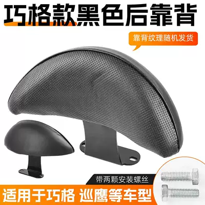 Electric car rear backrest Qiaoge I125Plus Modified Rear - qiaoge-i125-black-backrest-bracket-screws-no-specifications