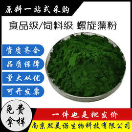螺旋藻粉食品级墨绿色粉末水溶性螺旋藻粉海藻粉