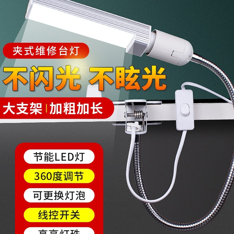 手机维修照明台灯维修台LED强光灯24W夹式电子焊接工作照射灯