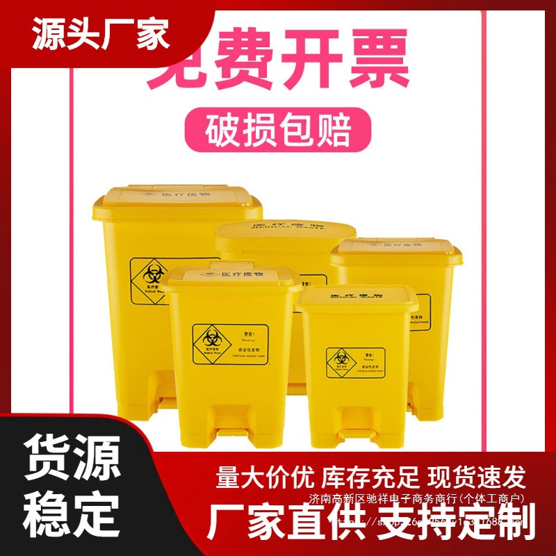 医疗垃圾桶废物大号黄色脚踏诊所用利器盒实验室污物卫生桶