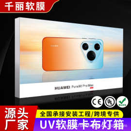 无边框卡布灯箱定制发光广告牌高清UV透光软膜拉布门头招牌led灯