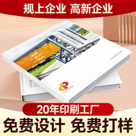 企业画册宣传册印刷公司手册说明书锁线硬壳精装高档画册印刷定做