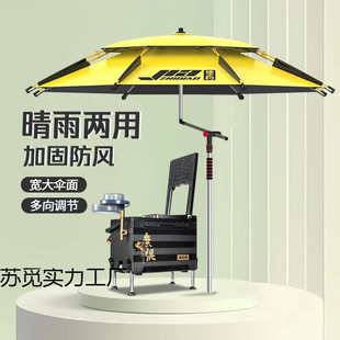 Jia Diao [Fifth Generation Mechanical Arm] Double Fishing Umbrella Universal Large Fishing Umbrella Outdoor Sun Protection Rain Umbrella