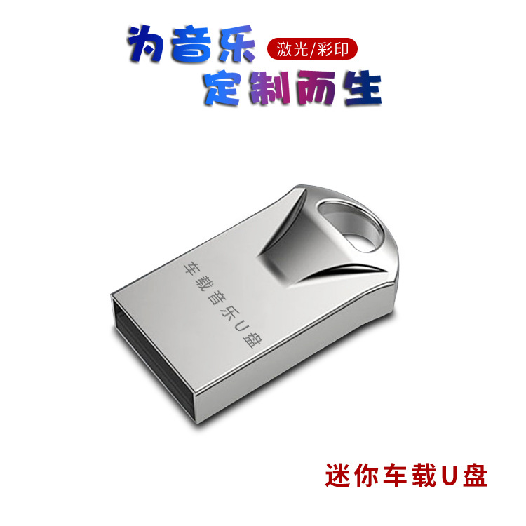 批发金属u盘迷你优盘USB3.0高速音乐16G U盘刻字汽车载u盘 32g