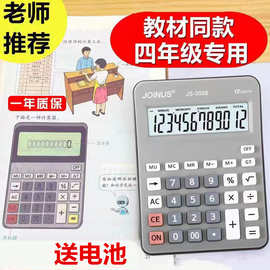 四年级小学生计算器人教版三四五年级考试学生专用分数显示计算机