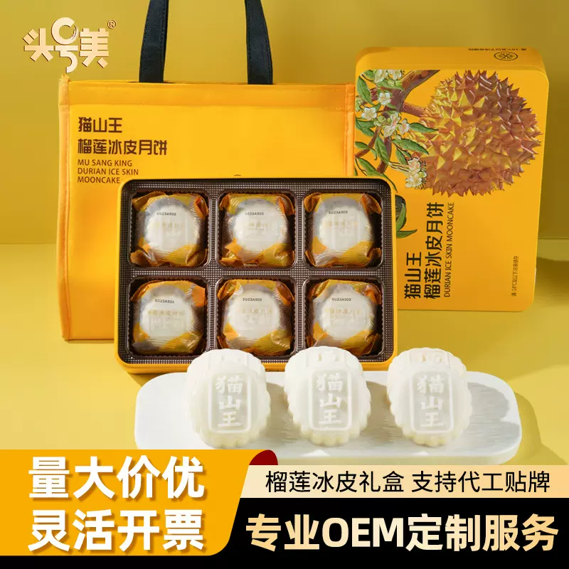 中秋节月饼礼盒装办公室甜品零食工厂团购猫山王榴莲冰皮饼批发
