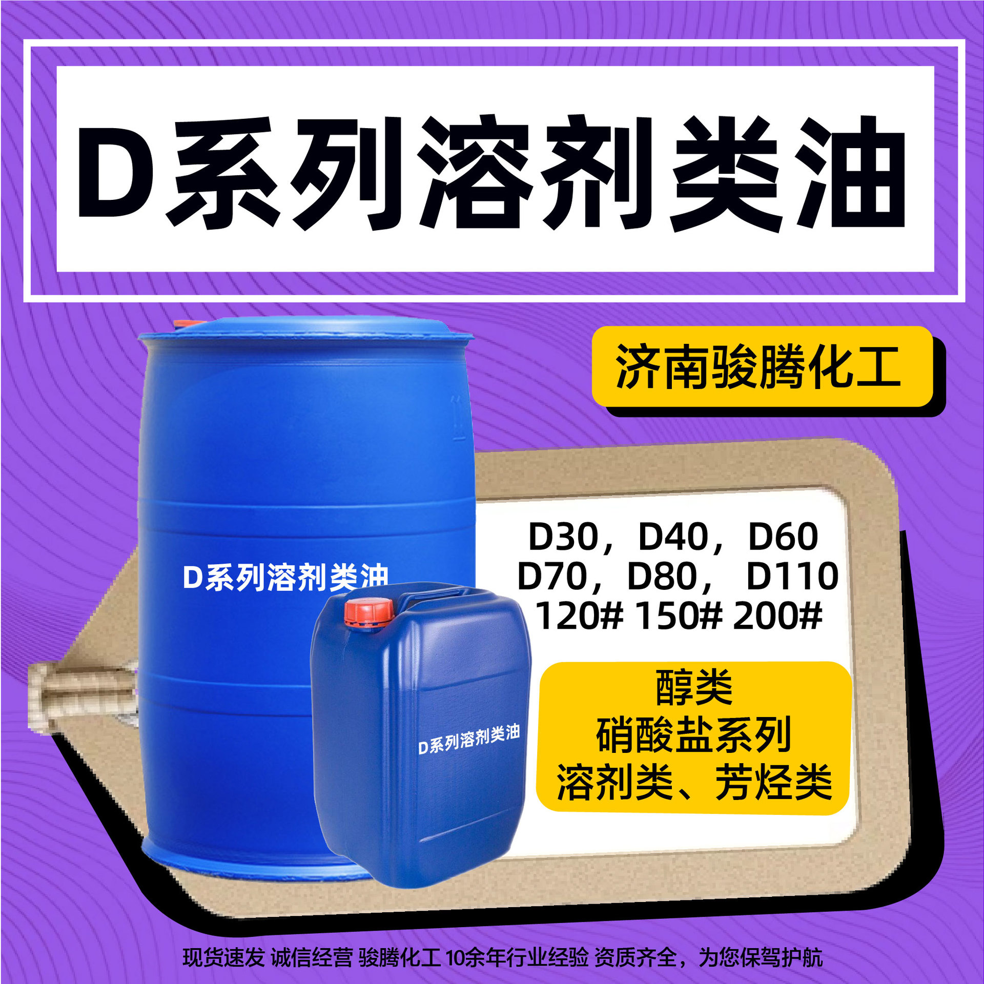 120号溶剂油金属清洗剂工业五金塑胶模具清洗剂D60#D30稀释溶剂油