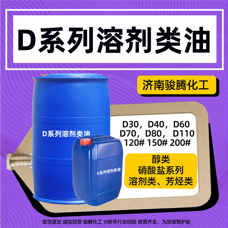 No. 120 Solvent Oil Cleaning Agent Solvent No. 150 No. 180 No. 200 # Industrial Oil-Dissolving Agent Metal Cleaning Agent