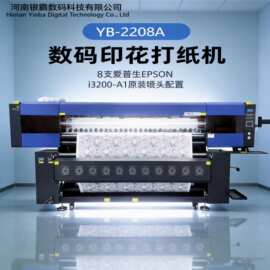 2.2米宽幅8头数码印花打印机涤纶布面料热升华打印机地毯热转印机