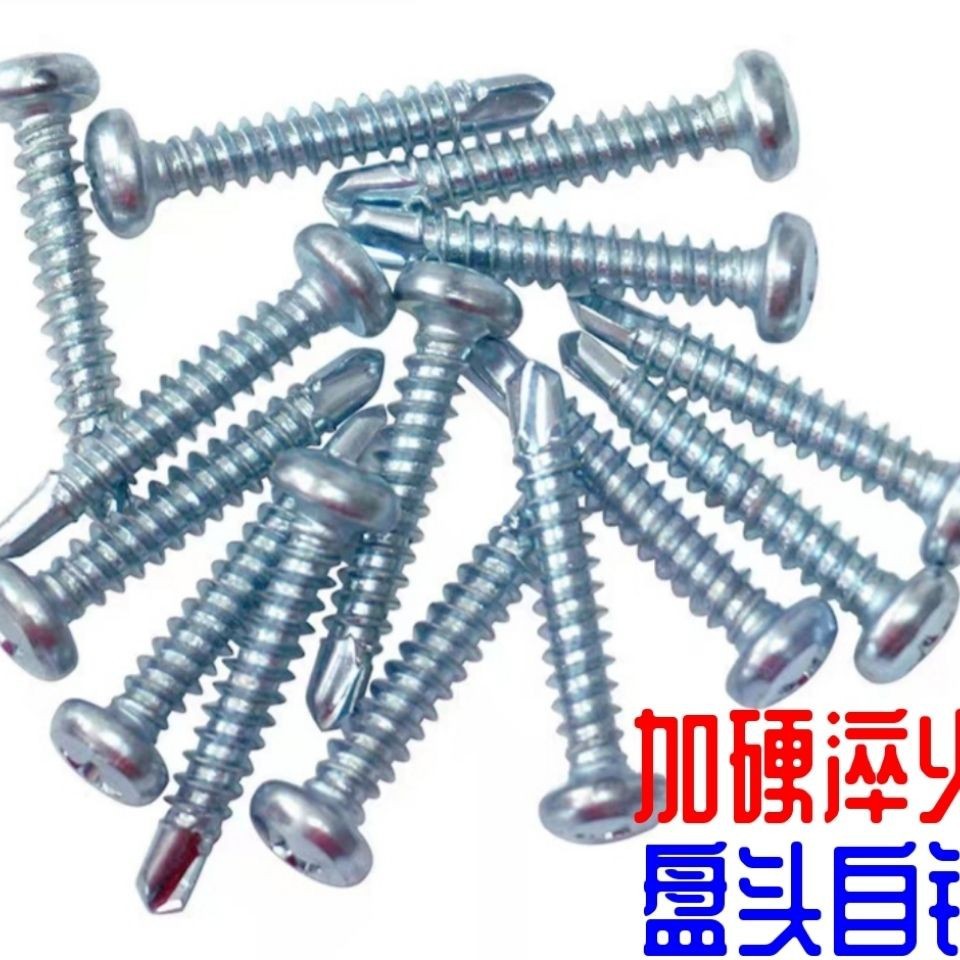 散装十字盘头钻尾螺丝 圆头自钻自攻螺钉 燕尾丝 自攻自钻钉