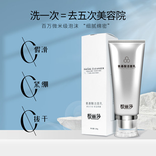 Amino Acid Facial Cleanser for Men and Women, Pore Shrinking Facial Cleanser, Gentle Cleansing, Oil Control, Pore Shrinking, Non-Tightening