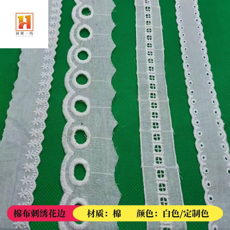 厂家供应棉布刺绣棉花边睡衣卫衣毛衣衬衫女装童装装饰花边