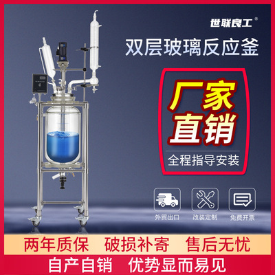 double-deck Glass Reactor laboratory 5L~200L height constant temperature Chemical industry Reactor World Alliance LIANGGONG