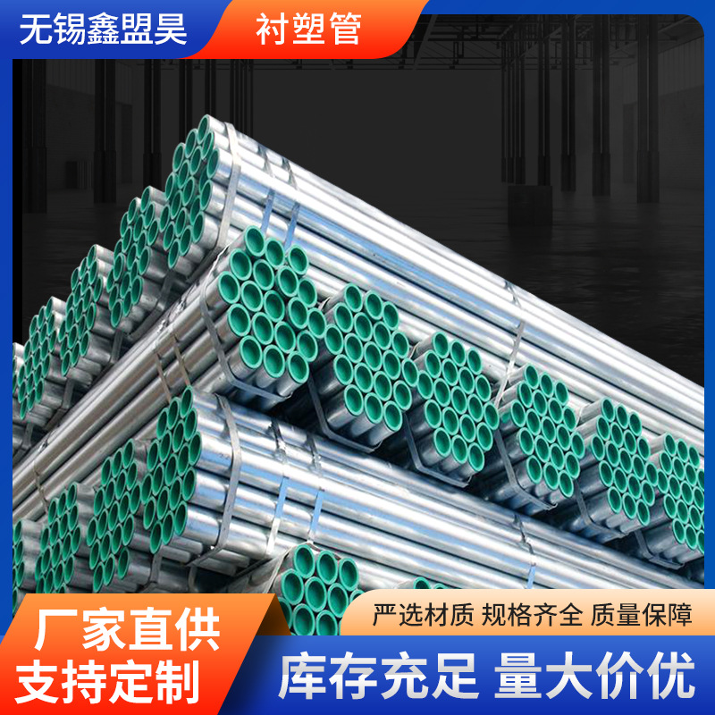 厂家批发衬塑管涂塑钢管消防给水管钢塑复合管友发华岐正大镀锌管