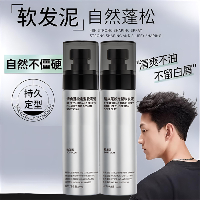 VSZE清爽蓬松定型软发泥蓬松软发泥发膏发油造型哑光自然定型蓬松|undefined
