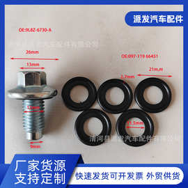 适用新凯越英朗科鲁兹昂克拉发动机油底壳放油螺丝M12机油密封圈