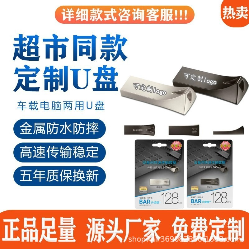 三[星BAR升级版USB3.1高速u盘电脑金属车载优盘32g64g128g批发